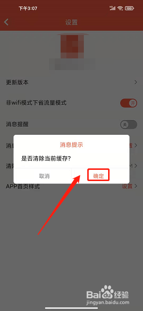 益村app怎么清除缓存