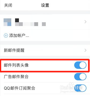 手机qq邮箱怎么开启邮件列表头像功能
