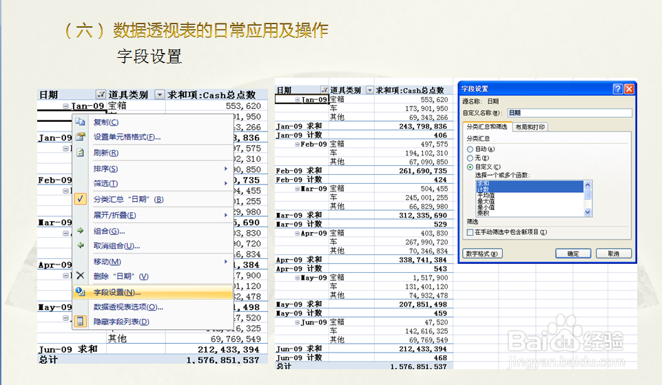 Excel 数据透视表的运用及使用技巧