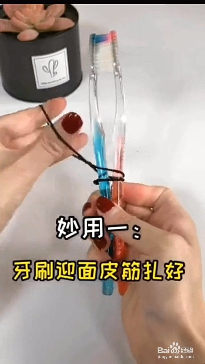 关于旧牙刷的妙用