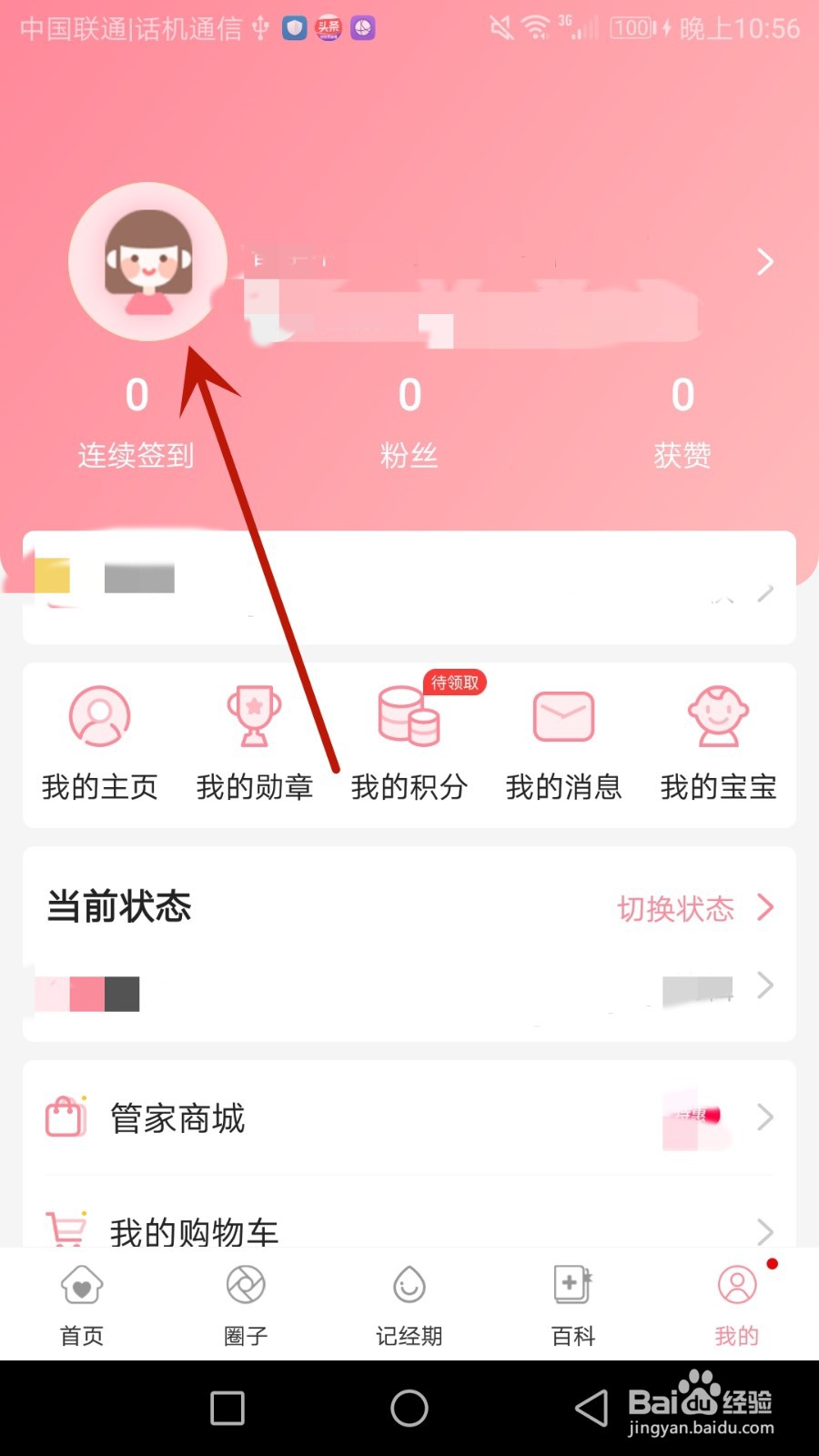 怎么更换怀孕管家绑定的手机号