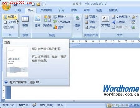 在Word2007文档中插入个性的封面