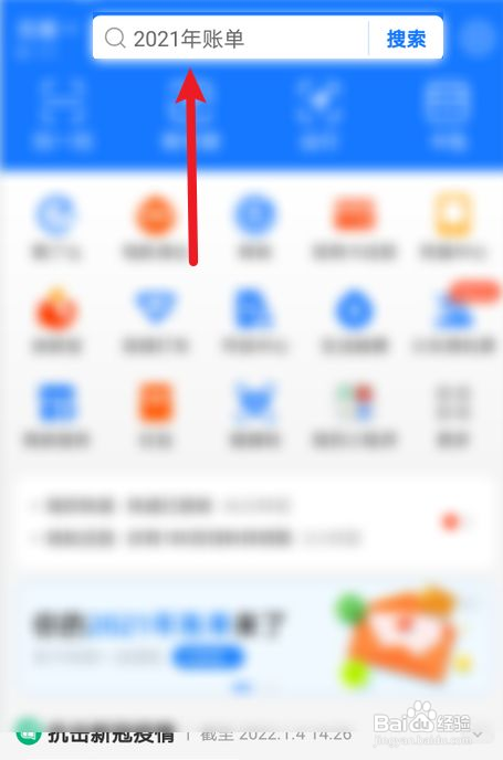 支付宝怎么查看2021年度总账单