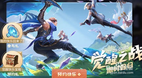王者荣耀2022春节觉醒之战开启时间
