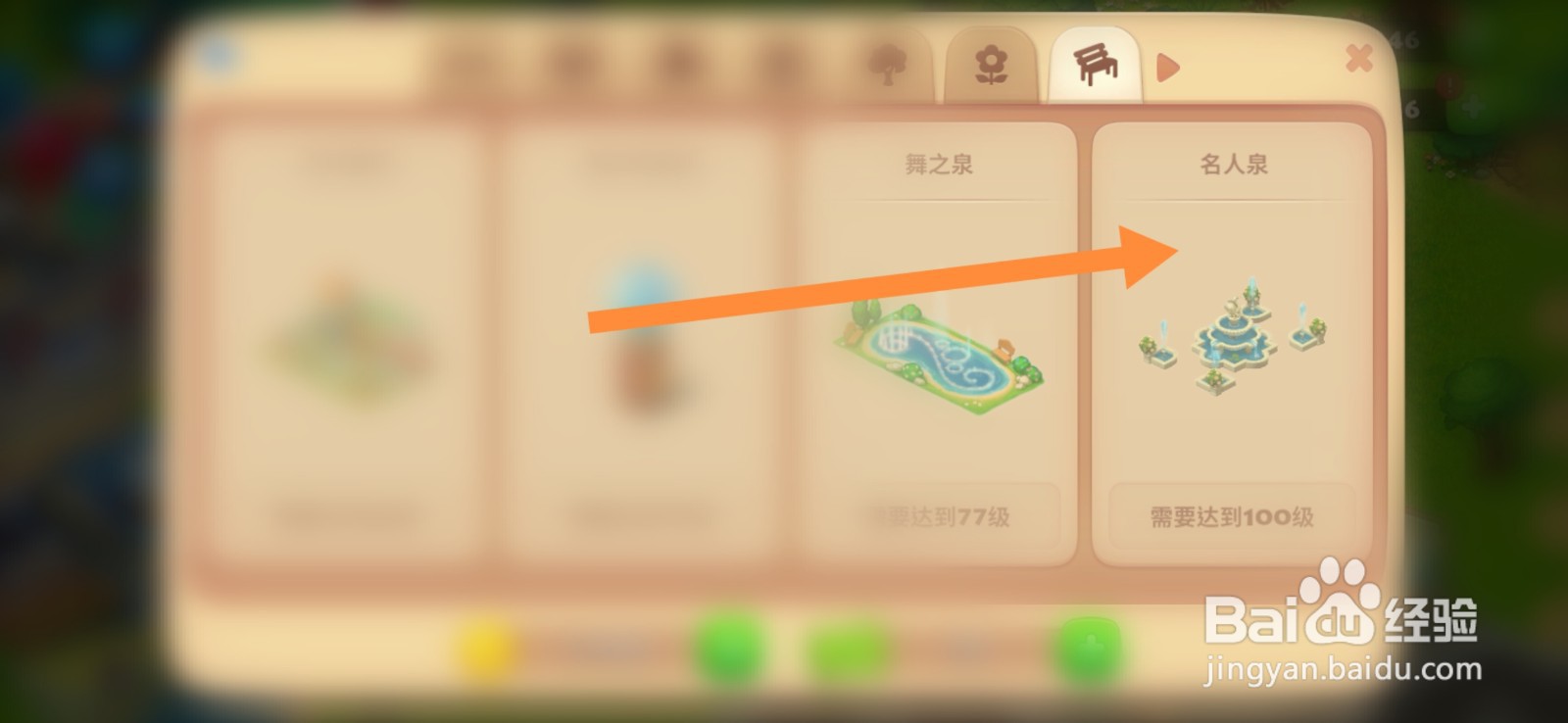 梦想城镇怎么建造名人泉