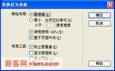 Dreamweaver教程：层及其应用