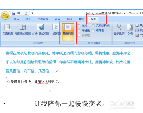 Word怎样设置分节符