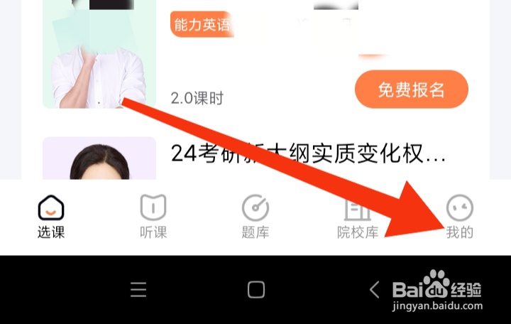 一笑而过App怎样关闭学习周报通知
