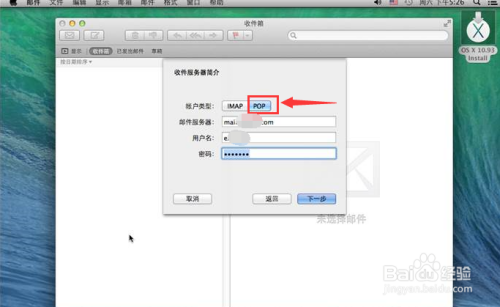 如何配置苹果系统的邮件系统 IMAP和POP配置实例