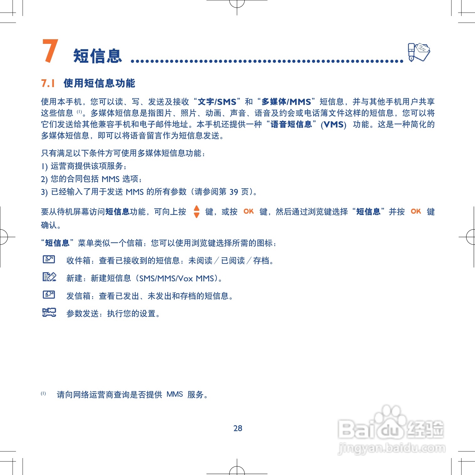 阿尔卡特ot735手机使用说明书:[3]
