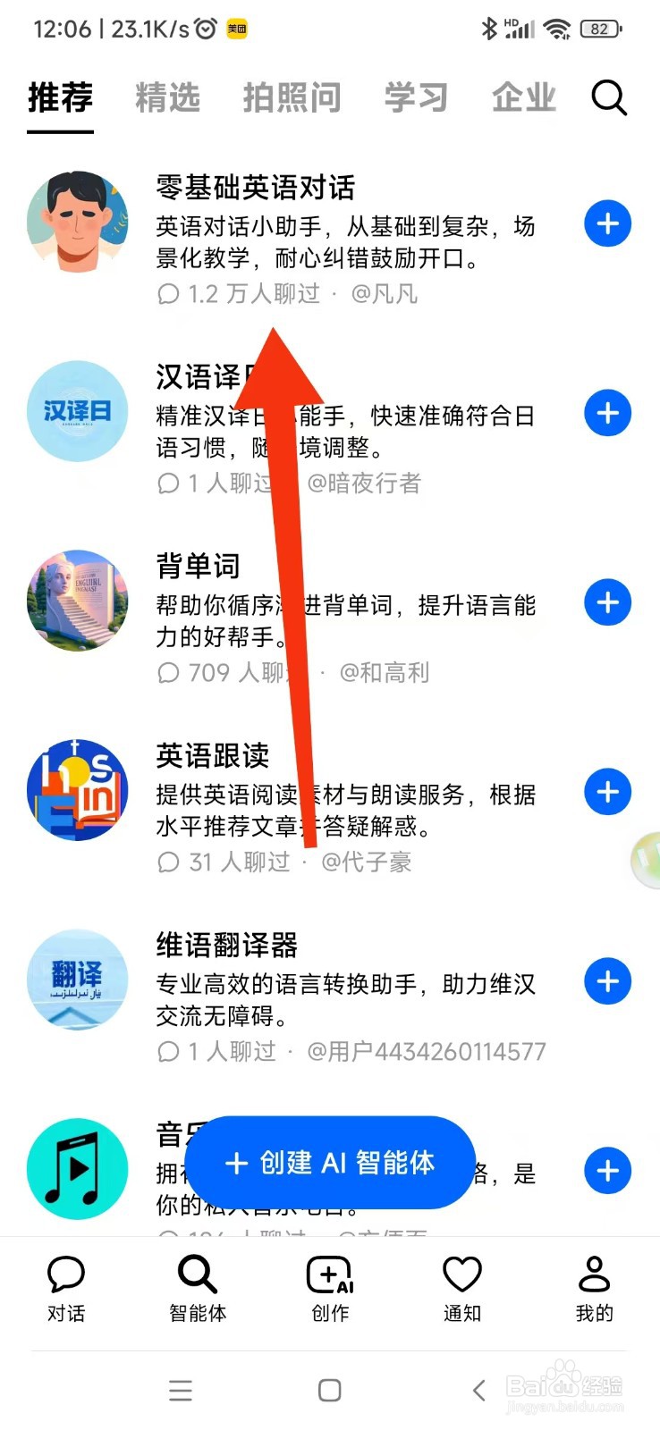 豆包如何使用零基础英语对话