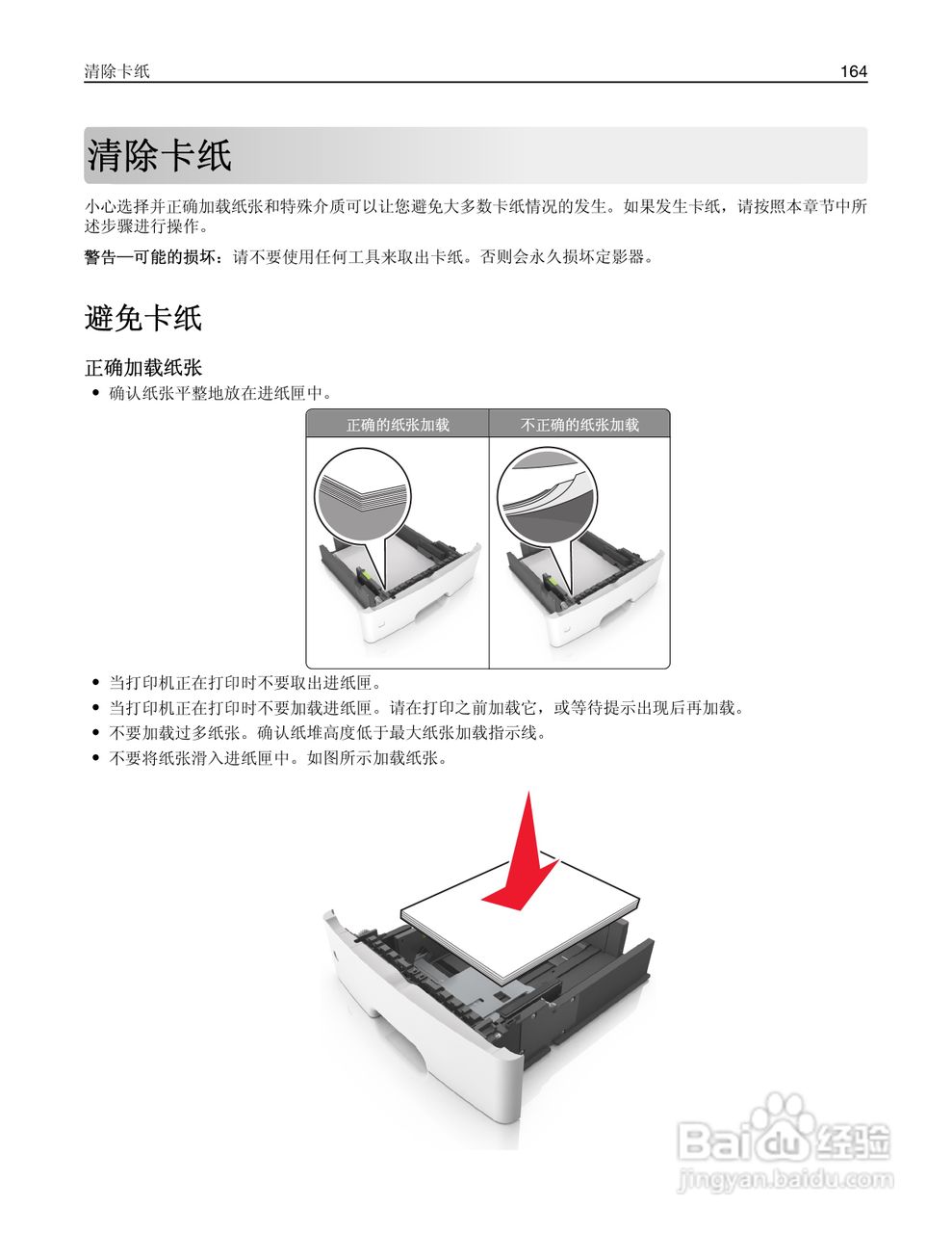 利盟Lexmark MS610de打印机说明书:[17]