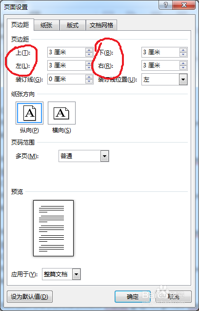 word中页面边距的设置