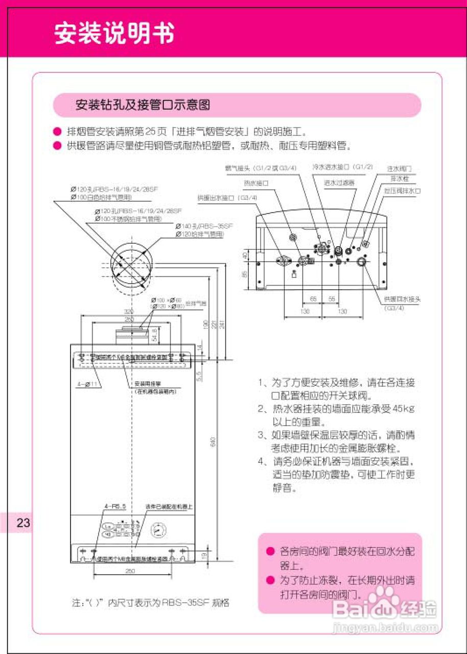 林内热水器JLG22-19S型使用说明书:[3]