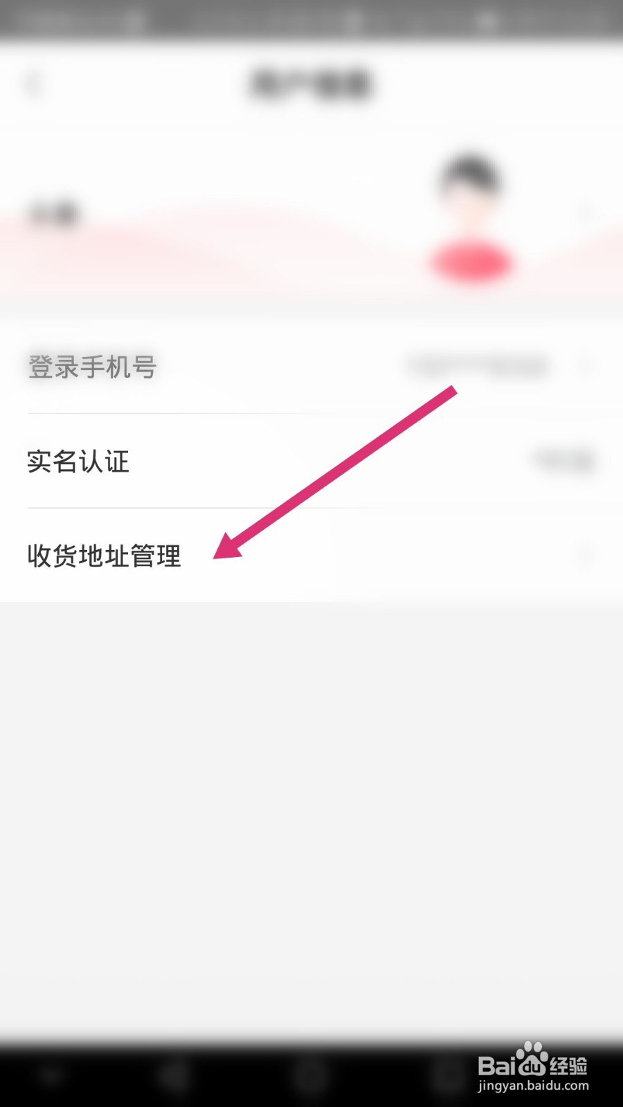 缤纷生活软件如何设置收货地址