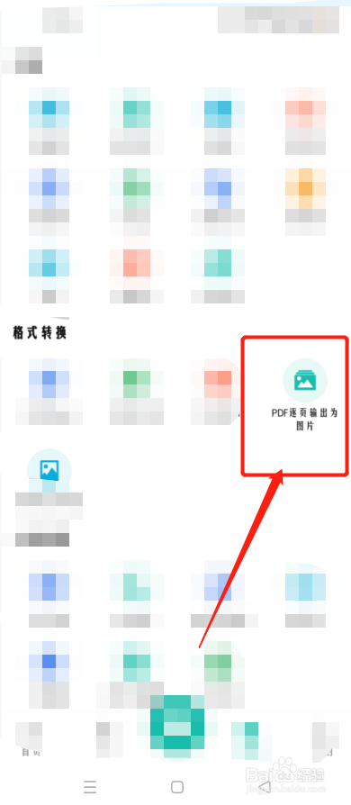 PDF怎么快速逐页输出图片