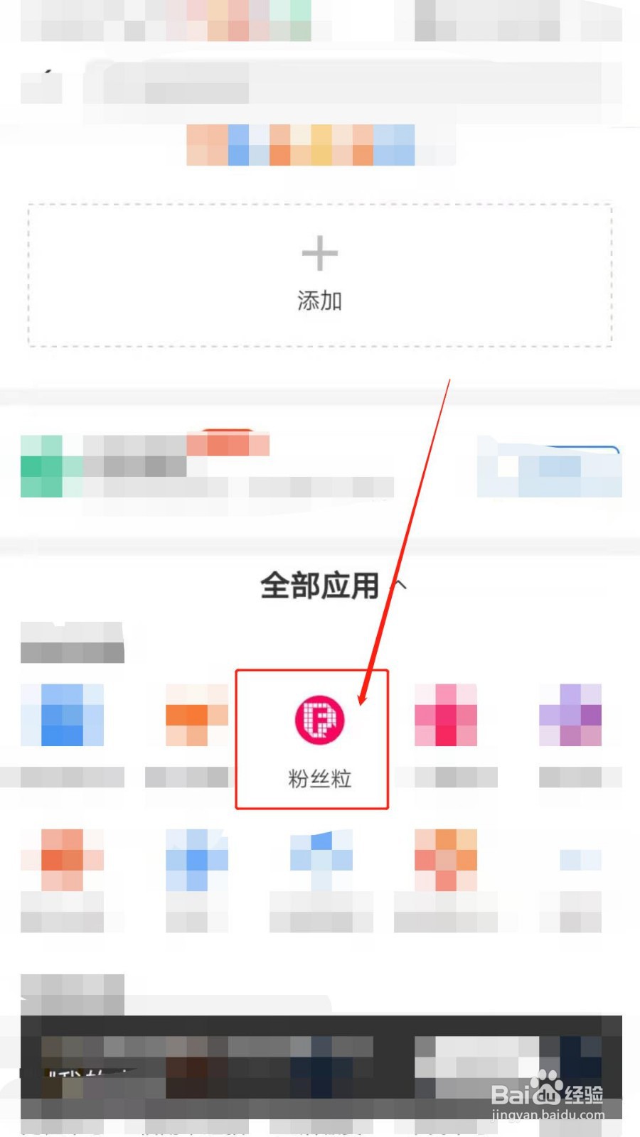 如何在支付宝进行粉丝粒分享