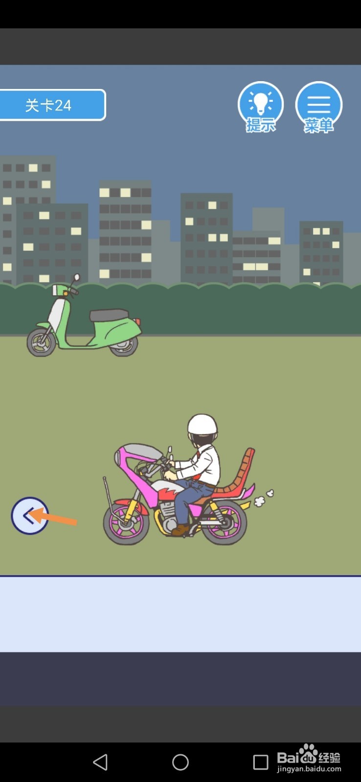 我要翘班第23关和第24关攻略