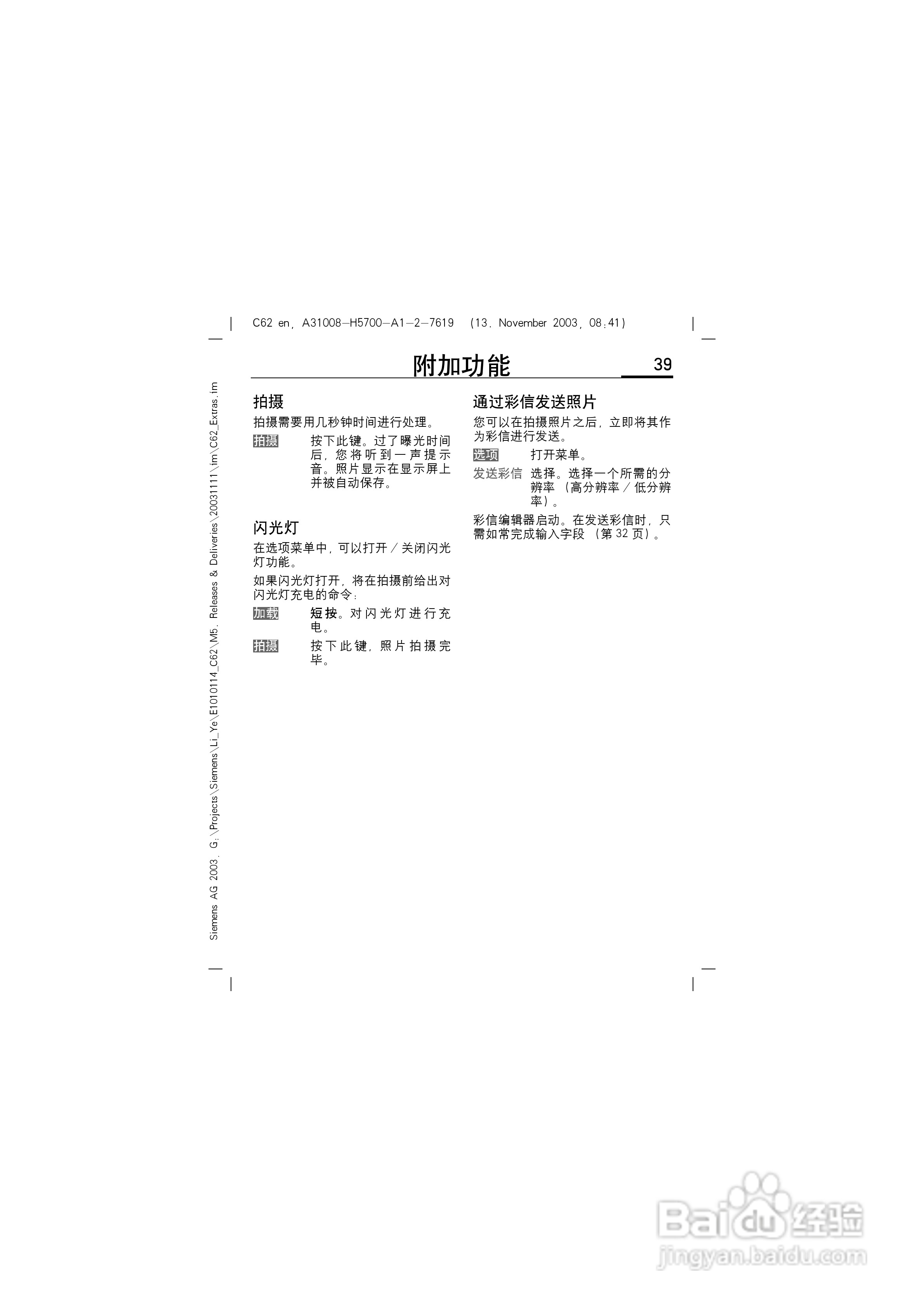 西门子C62手机使用说明书:[4]
