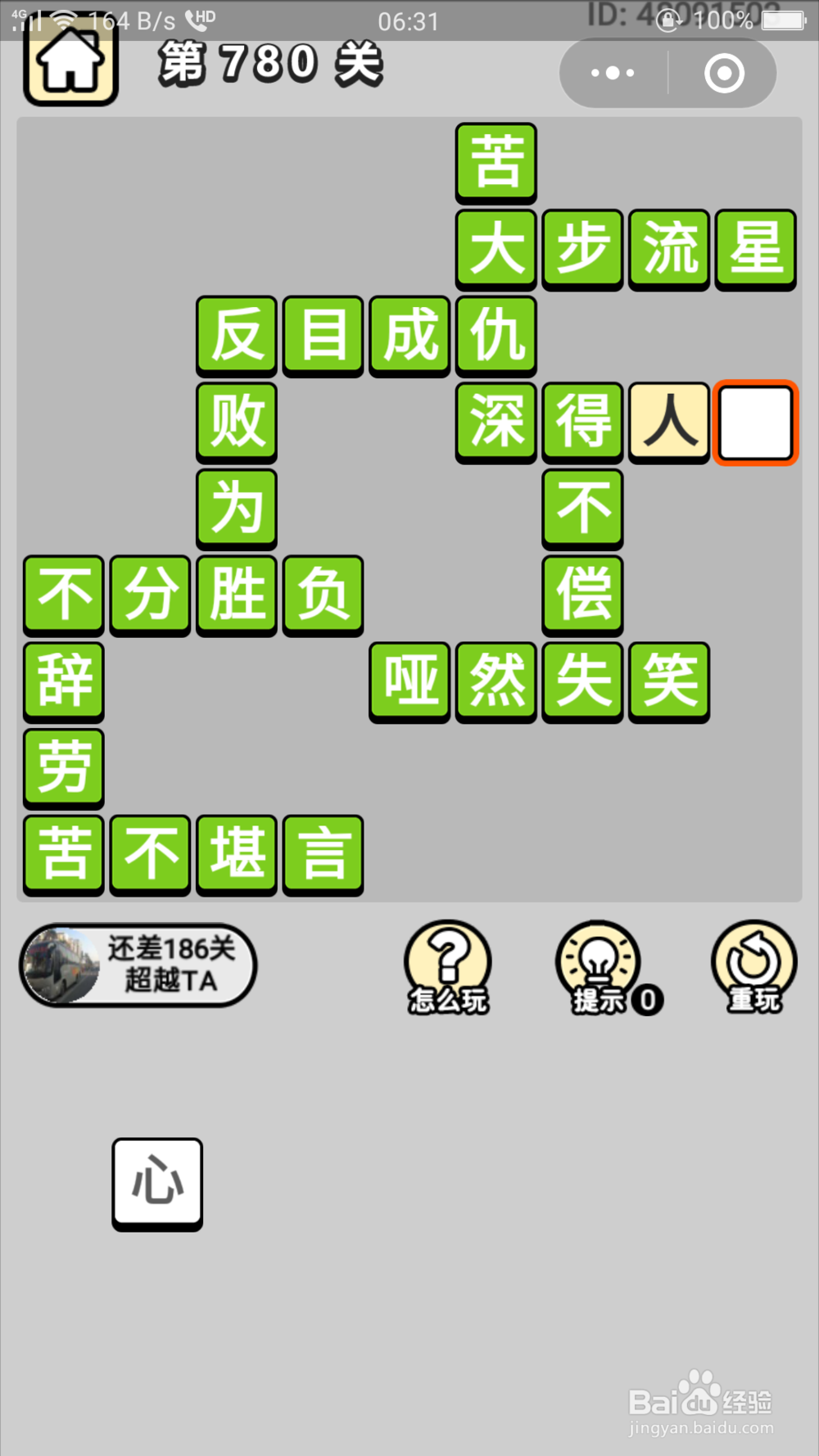 微信成语小秀才第761关至第780关答案
