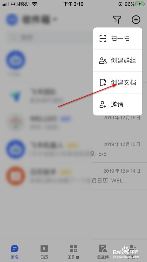 飞书如何创建文档？