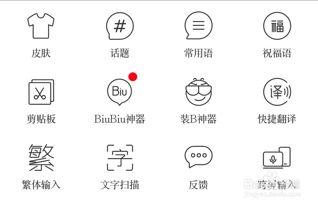 如何关闭手机输入法皮肤的音效？