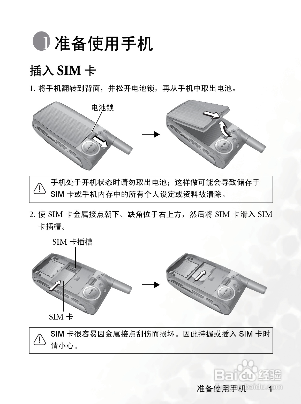 明基S700手机使用说明书:[2]