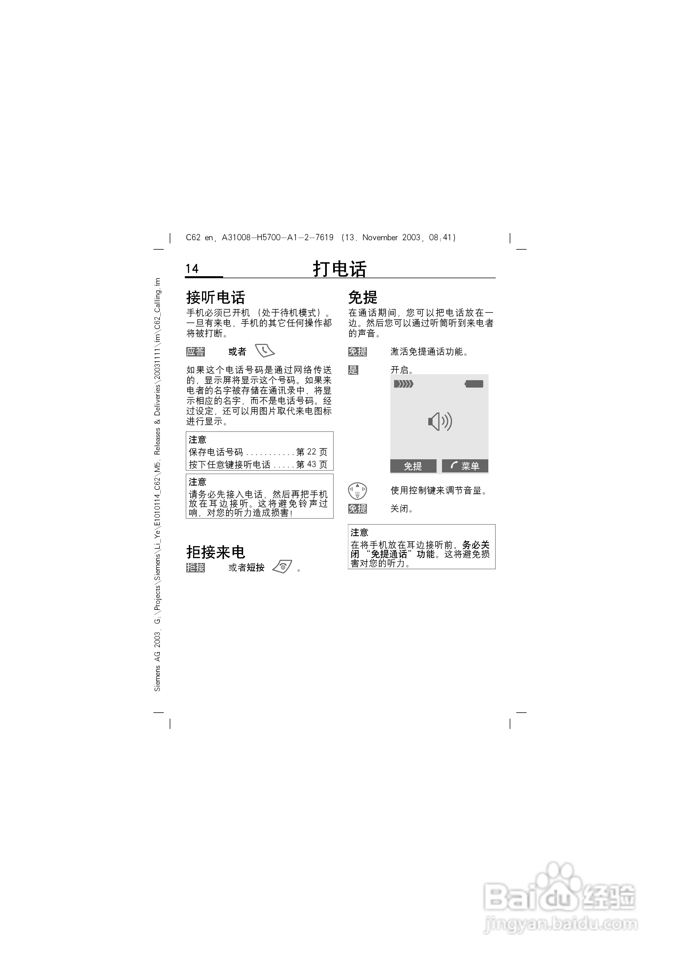 西门子C62手机使用说明书:[2]