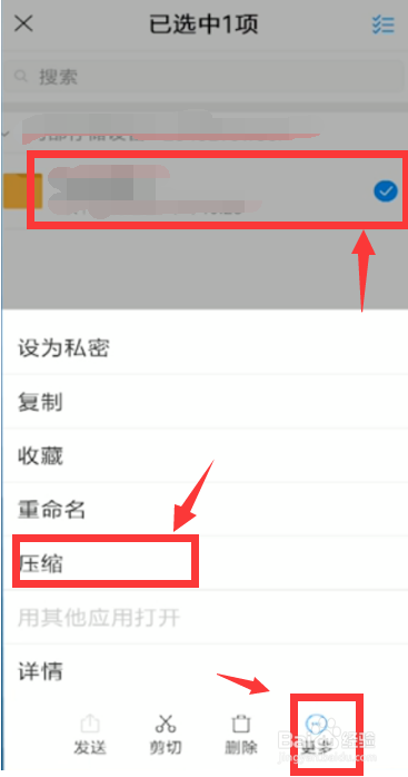 用手机怎么压缩文件