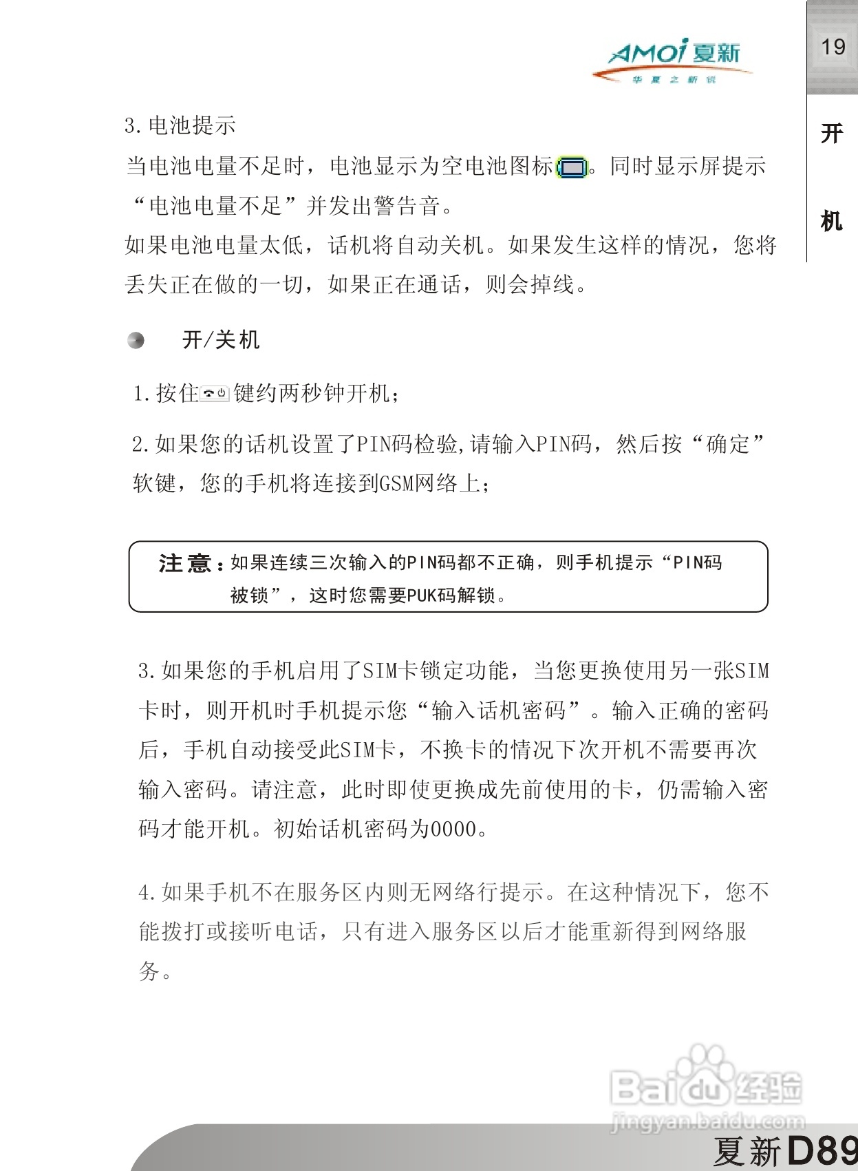 夏新D89手机使用说明书:[3]