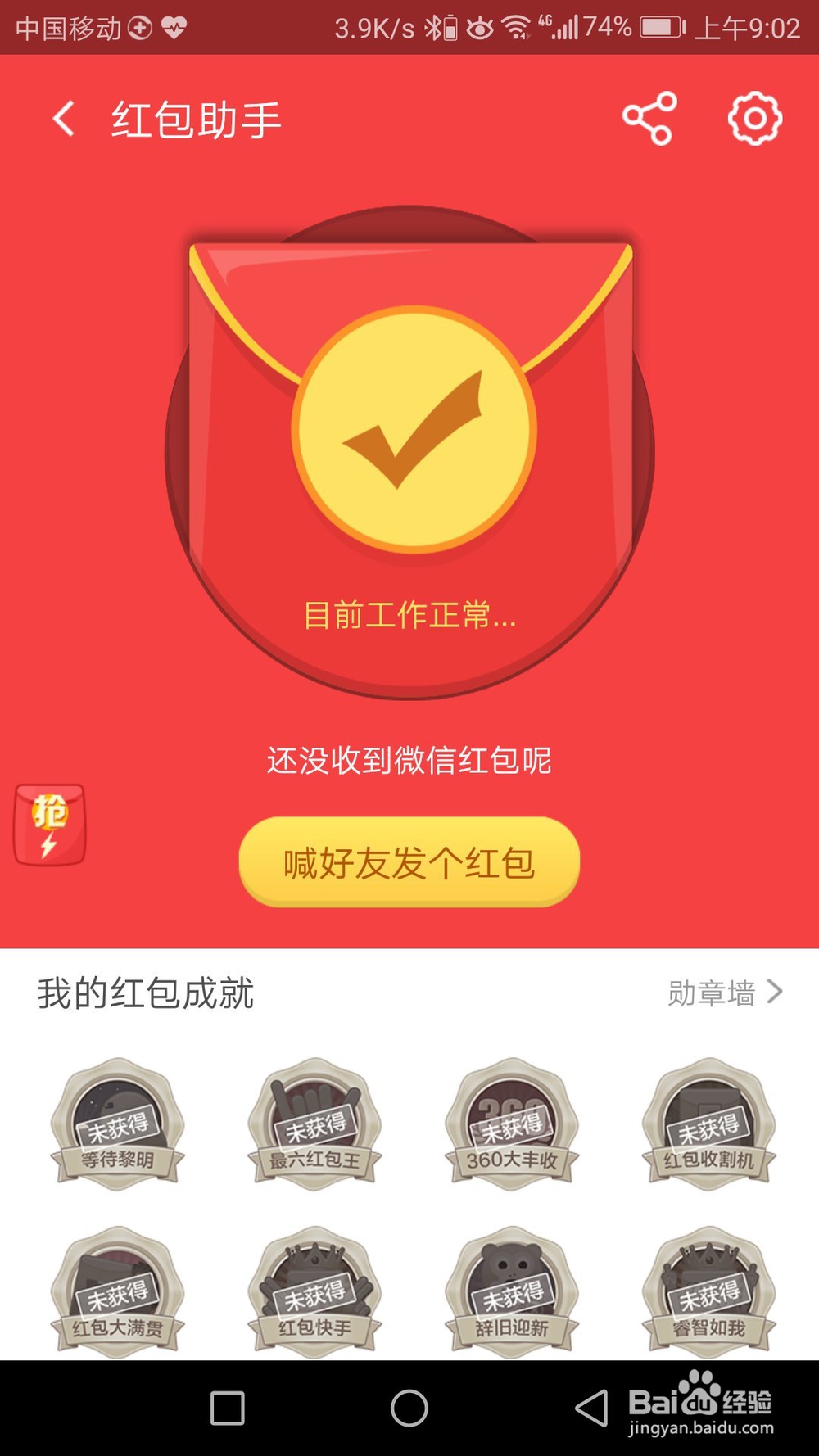 微信红包来了提示音如何设置？