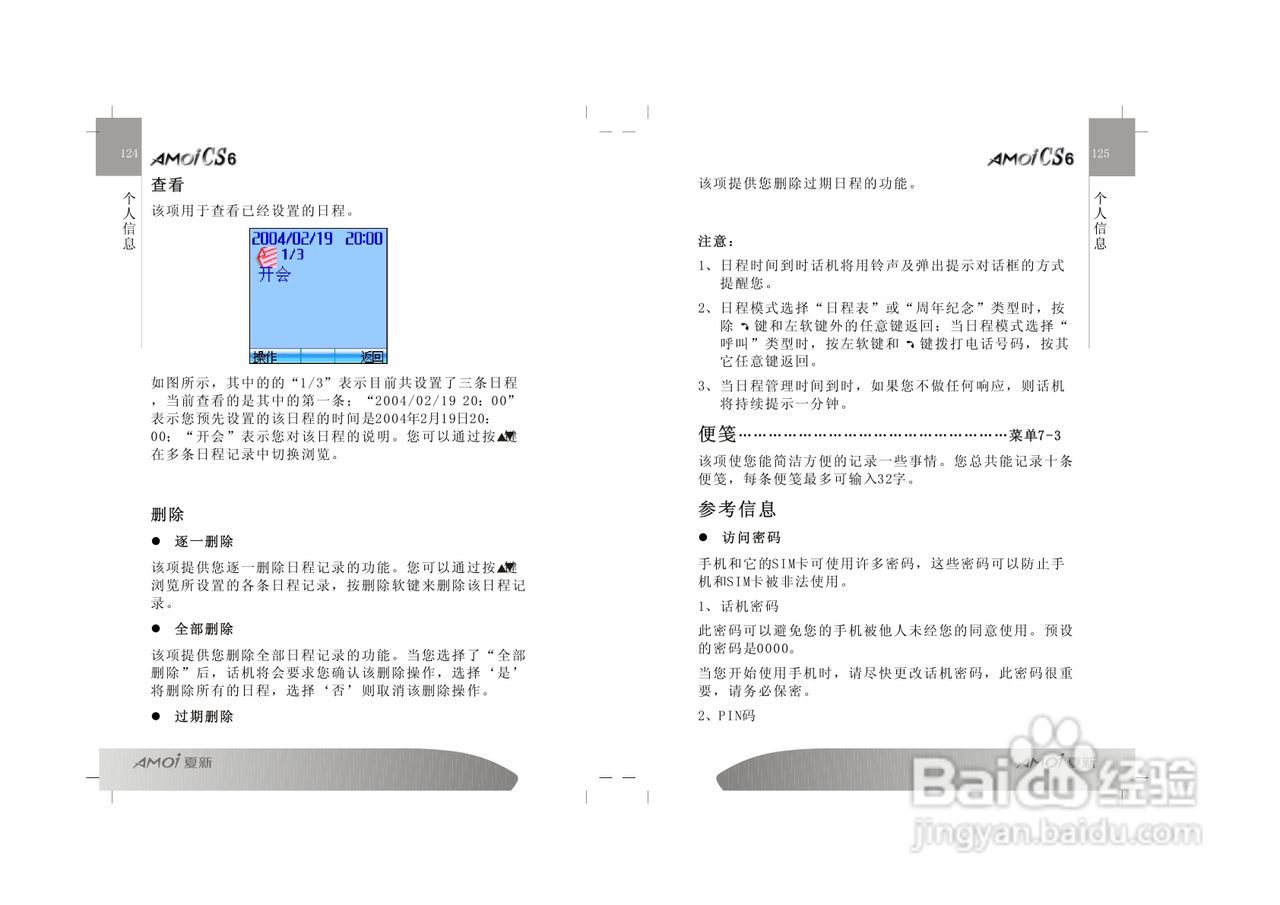 夏新CS6手机使用说明书:[7]