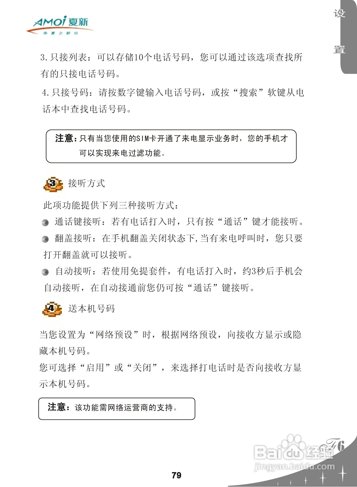 夏新F6手机使用说明书:[9]