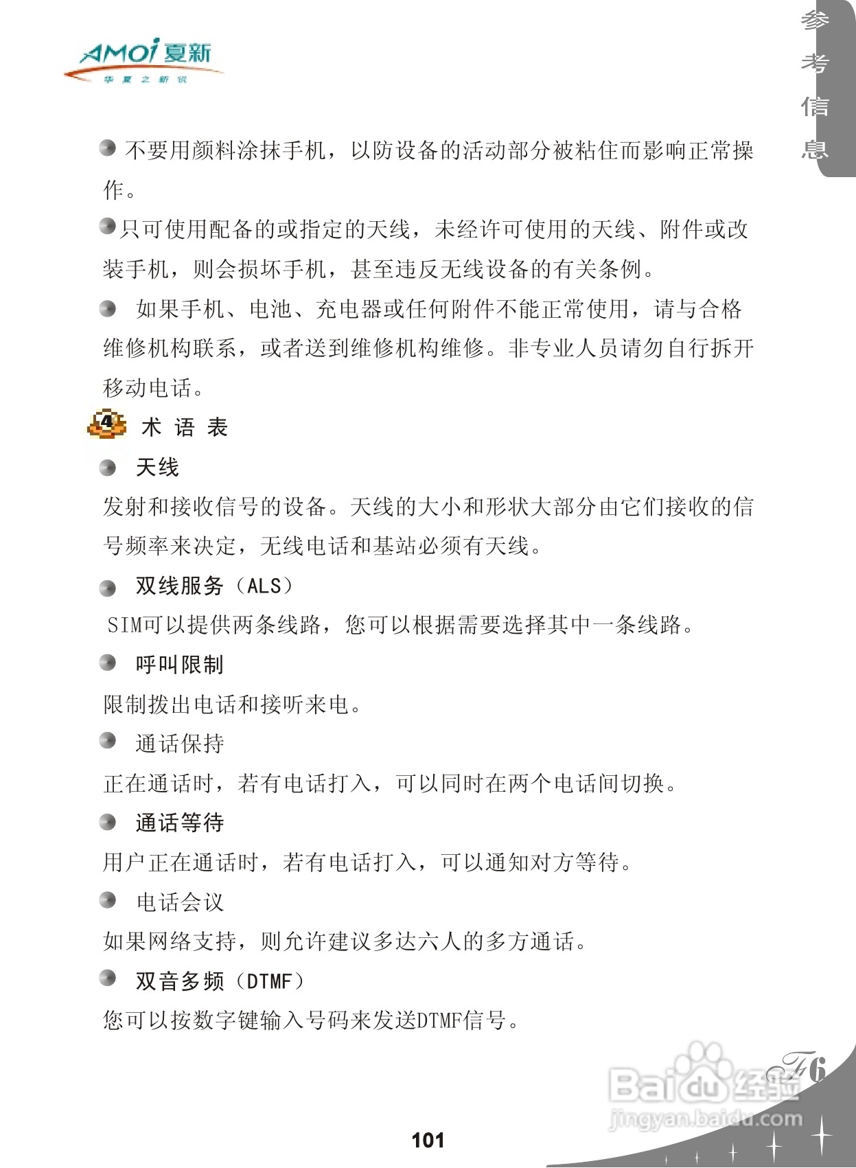 夏新F6手机使用说明书:[11]