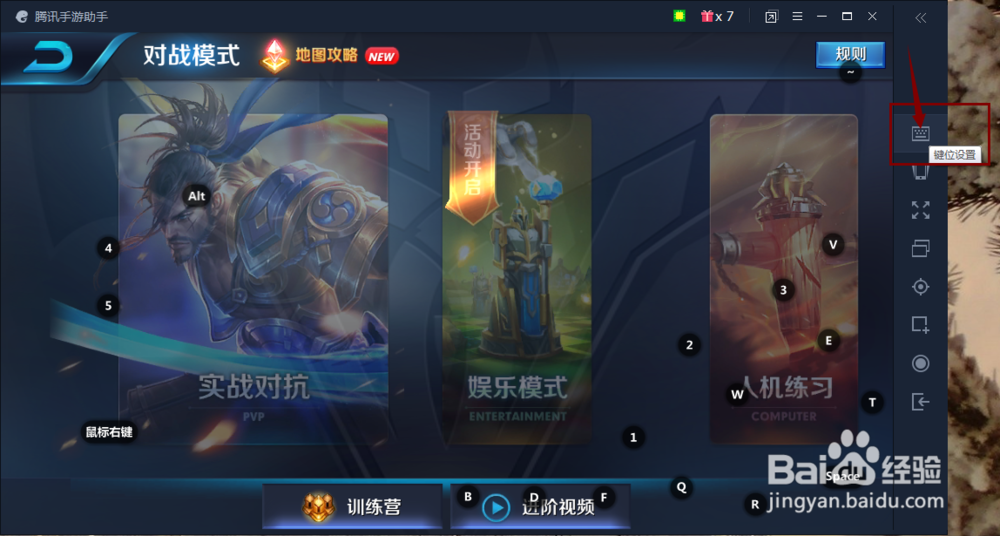王者荣耀(电脑版)操作教程