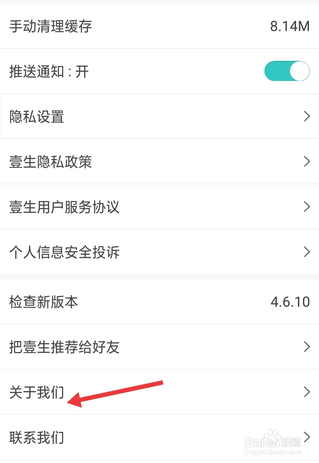 壹生app如何找到关于我们