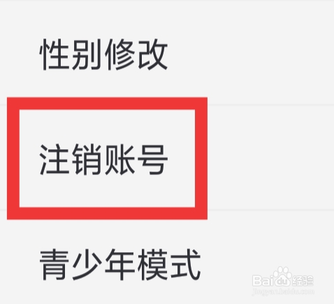 多多交友怎样注销账号