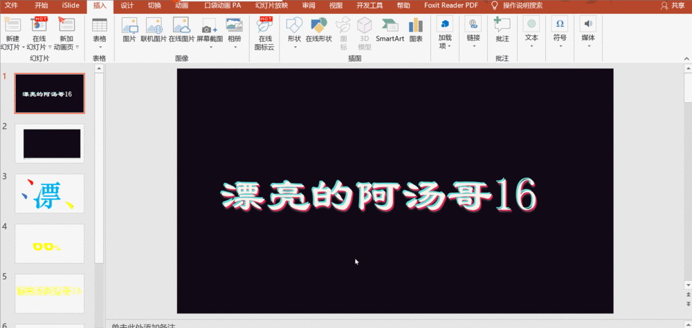 PPT快捷键及其对应功能(一)