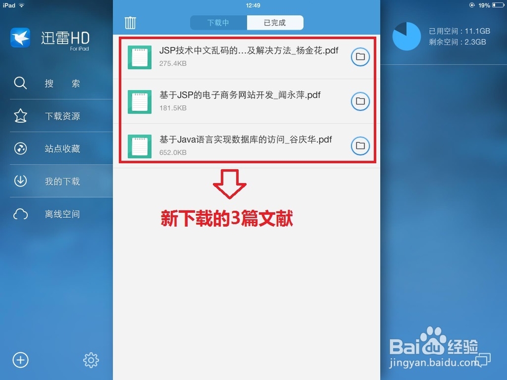 怎样将ipad/iphone下载的东西放回到电脑