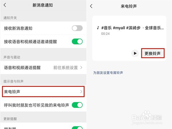 微信去电铃声怎么搞