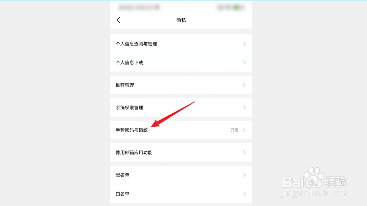 QQ邮箱修改手势密码