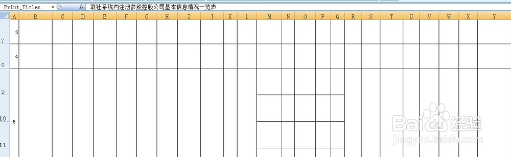 MS Excel 2007 如何冻结/固定/锁定表头/标题