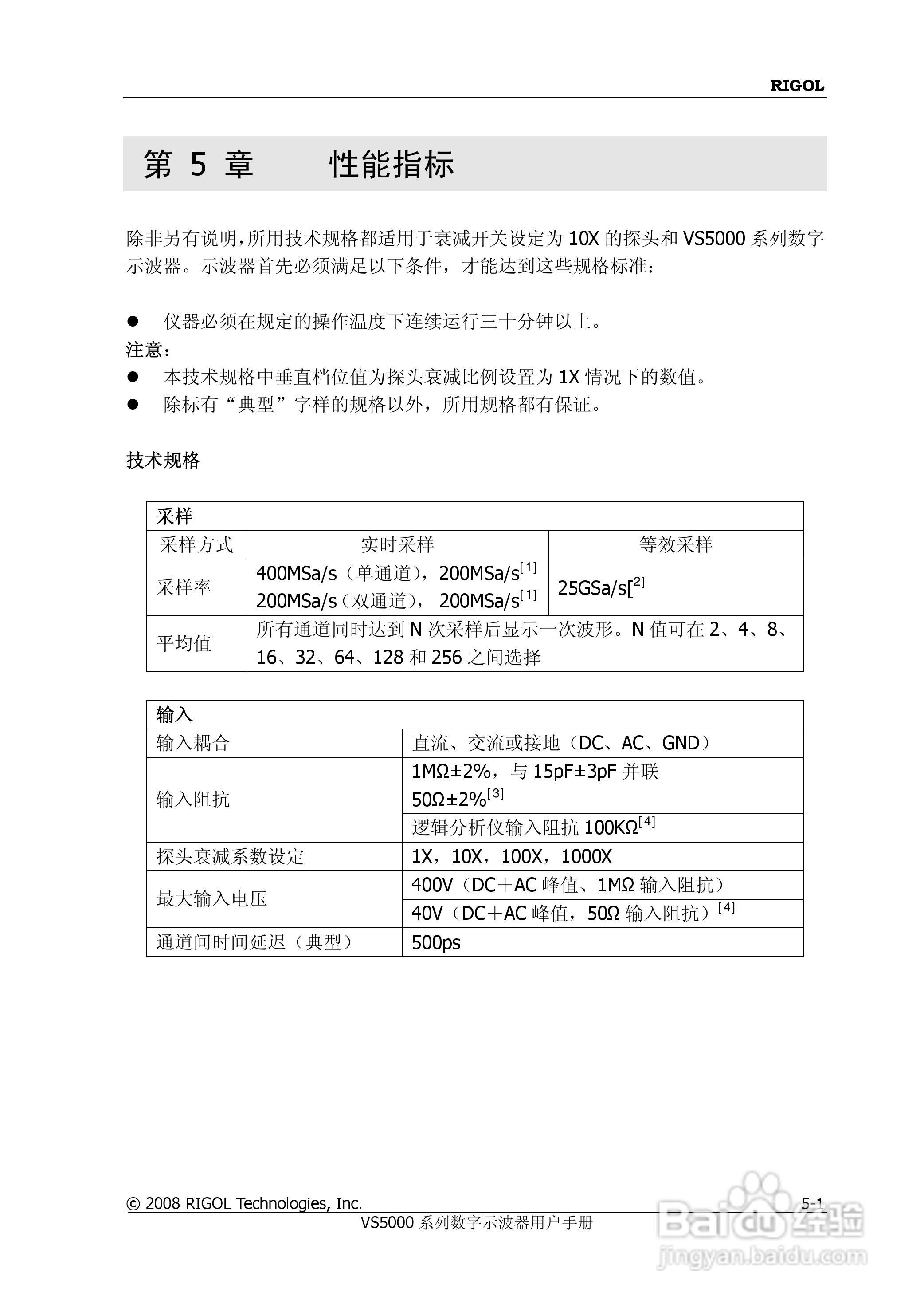 普源VS5000系列虚拟示波器说明书:[14]
