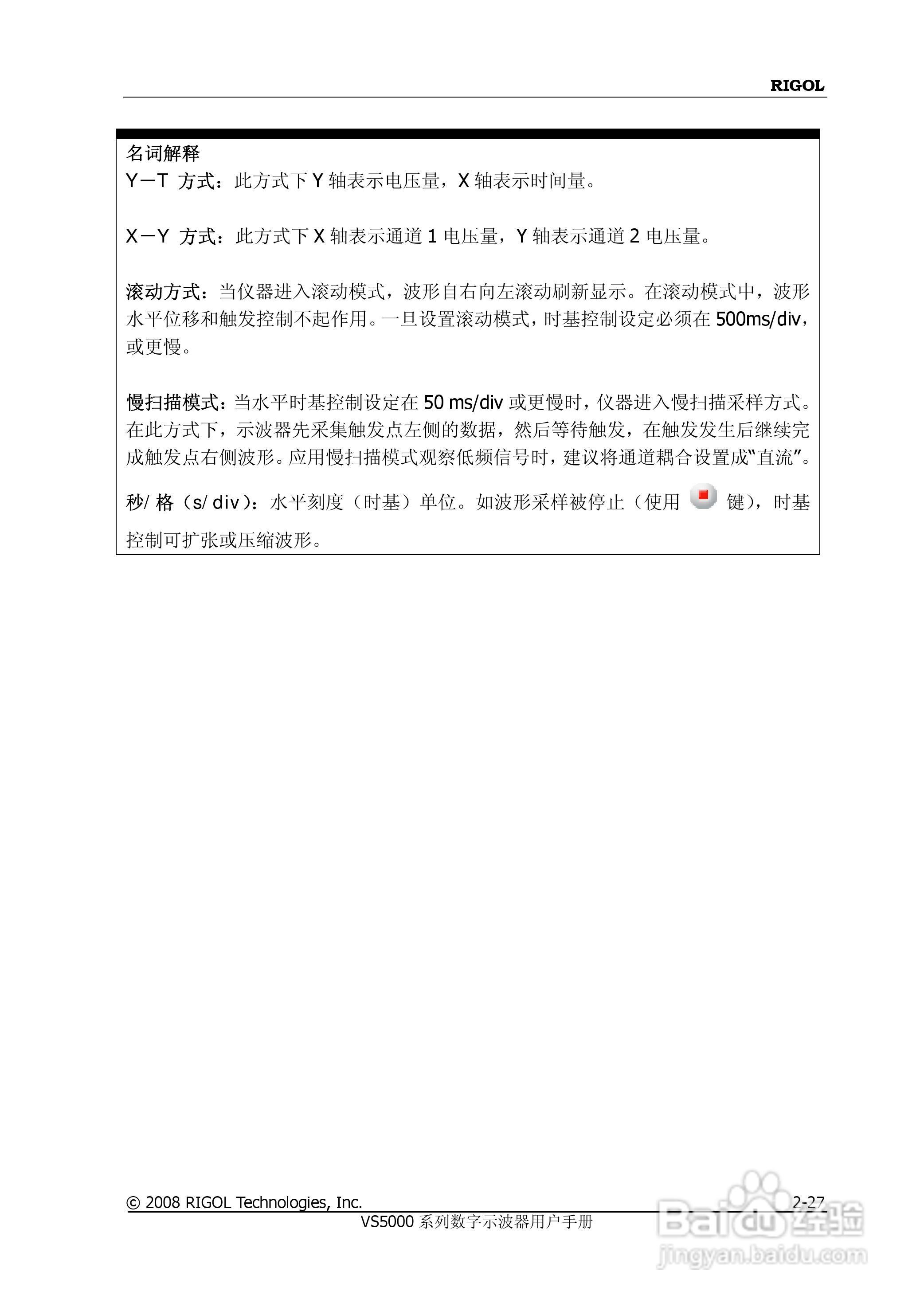 普源VS5000系列虚拟示波器说明书:[7]