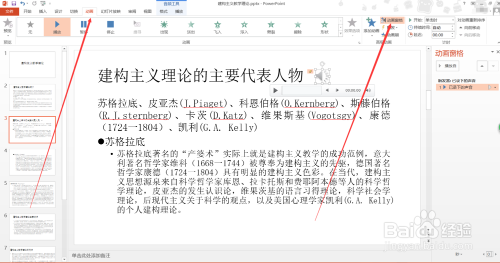 PPT2013幻灯片如何设置背景音乐自动播放