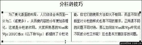 办公软件分栏的技巧