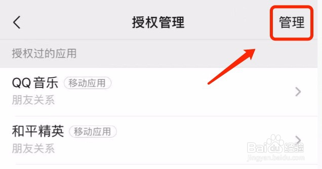 如何关闭微信对App的授权#经验分享官#
