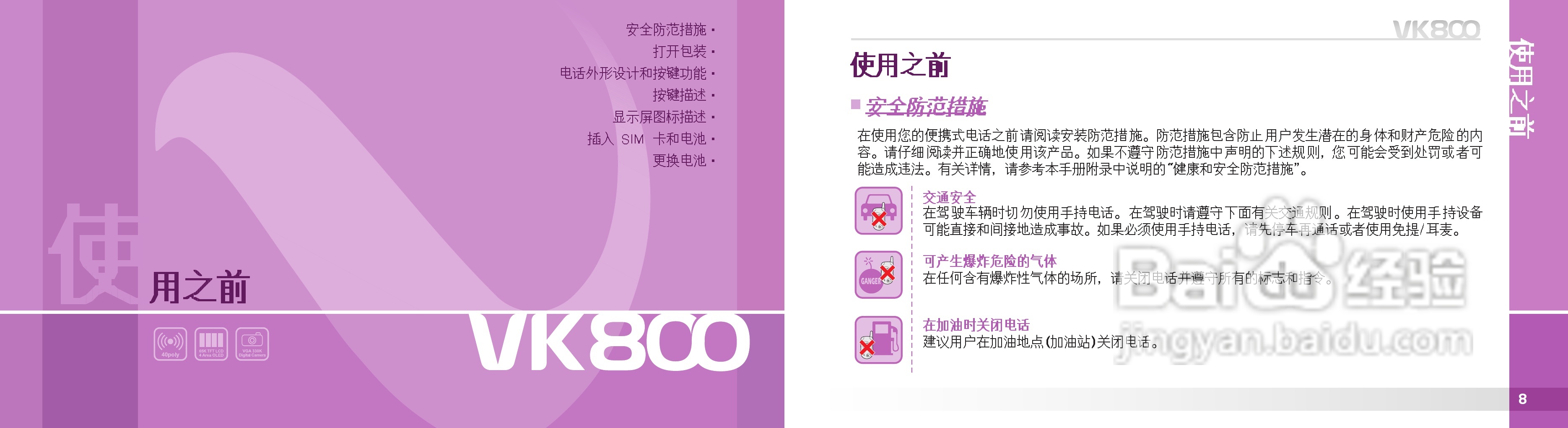 唯开VK800手机使用说明书:[1]