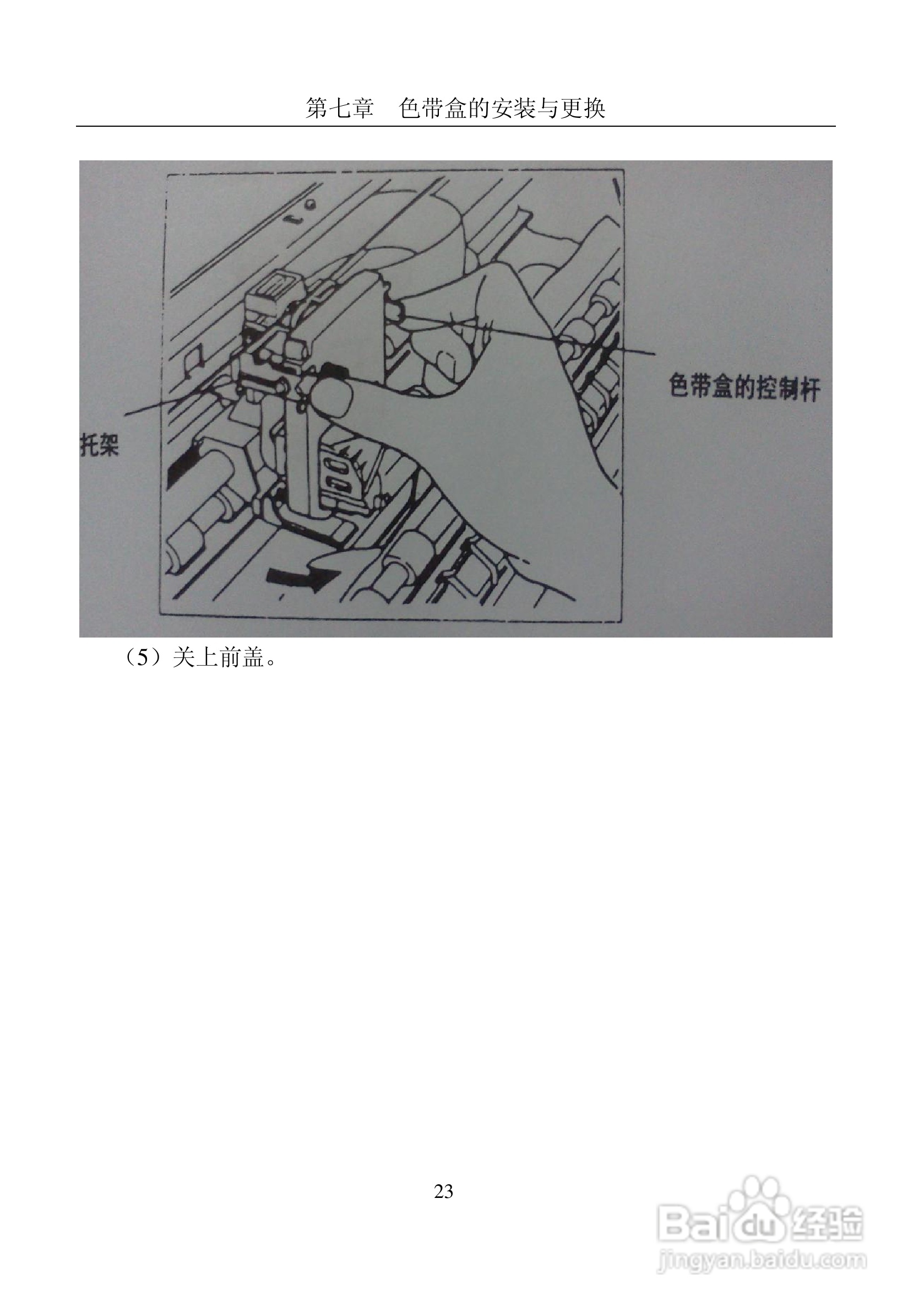 富士通DPK8600票据证件打印机使用说明书:[3]