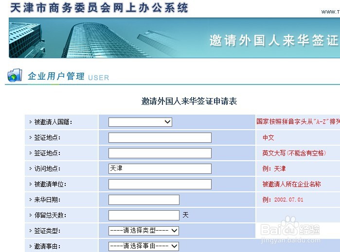 如何办理外国人来华一年期邀请信